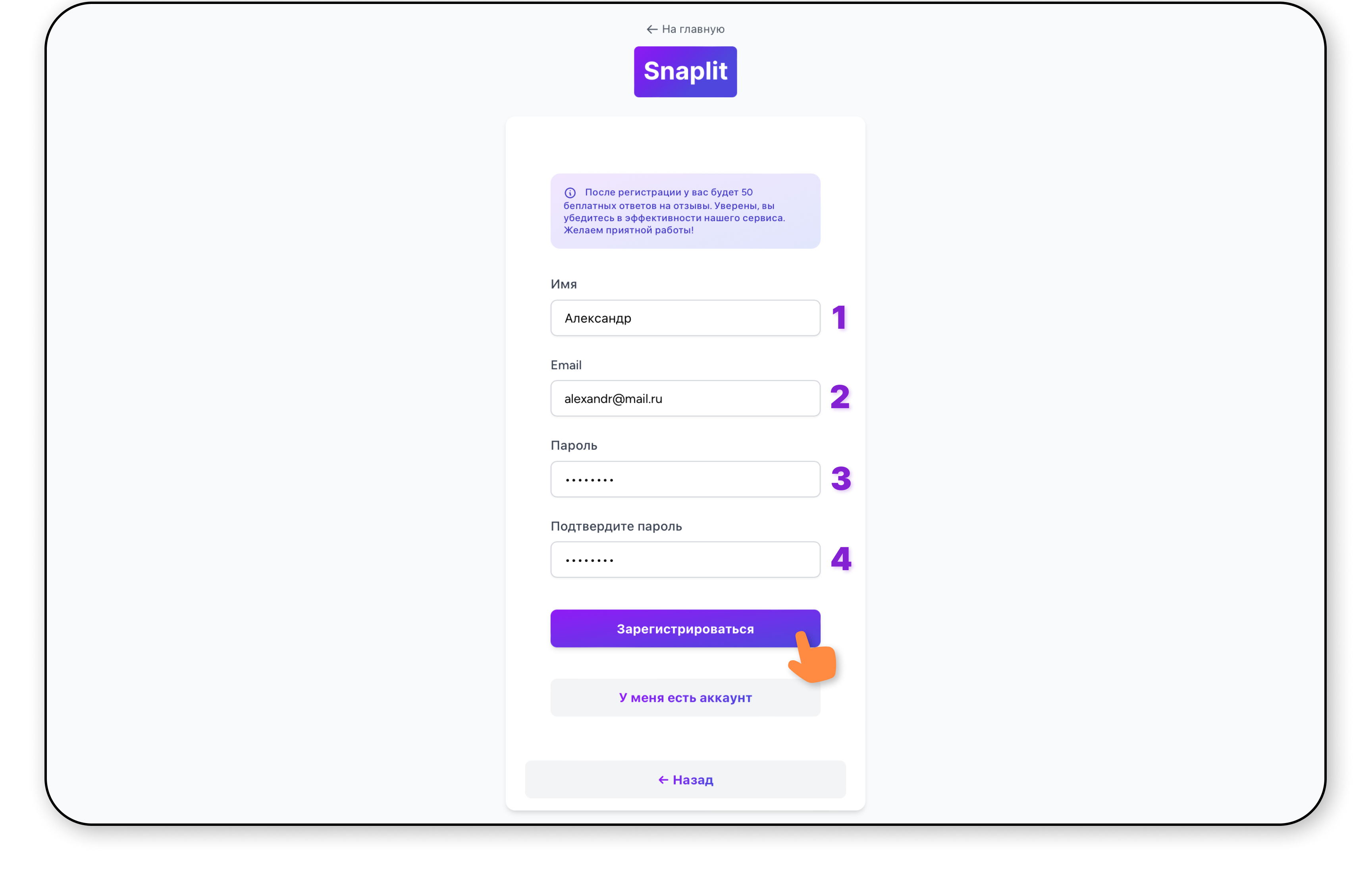 Регистрация (десктопная версия)