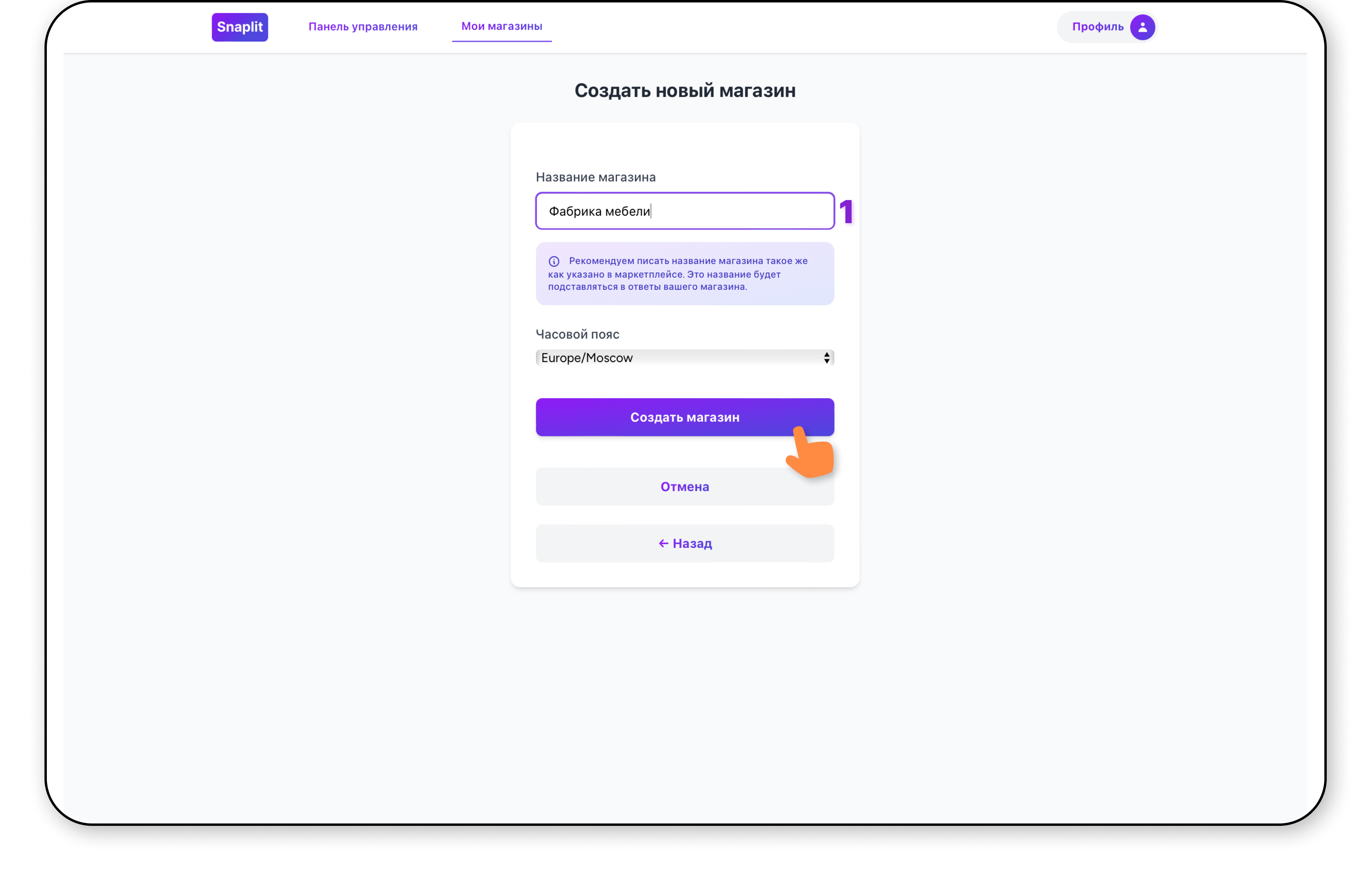 Добавьте название магазина (десктопная версия)