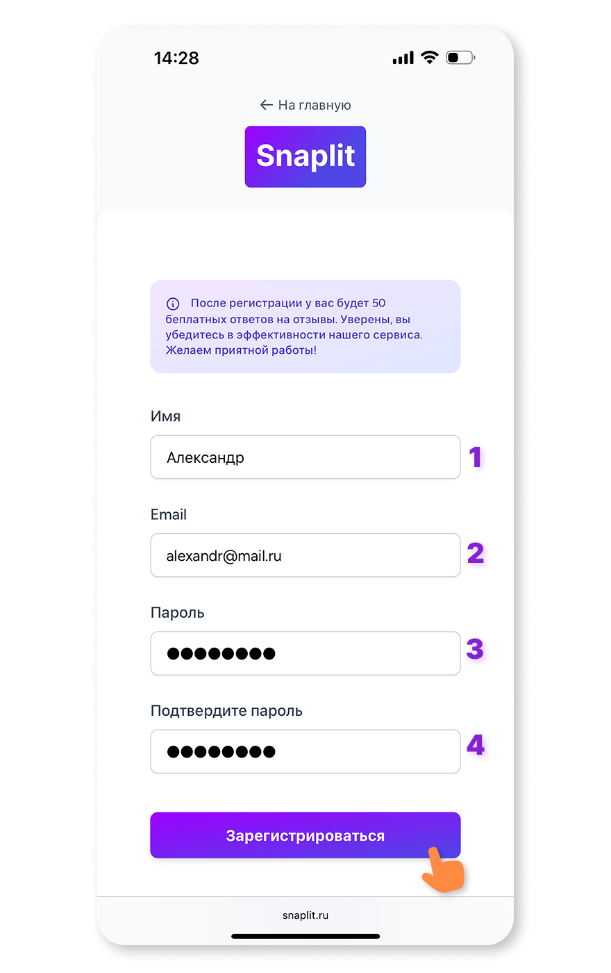 Регистрация (мобильная версия)