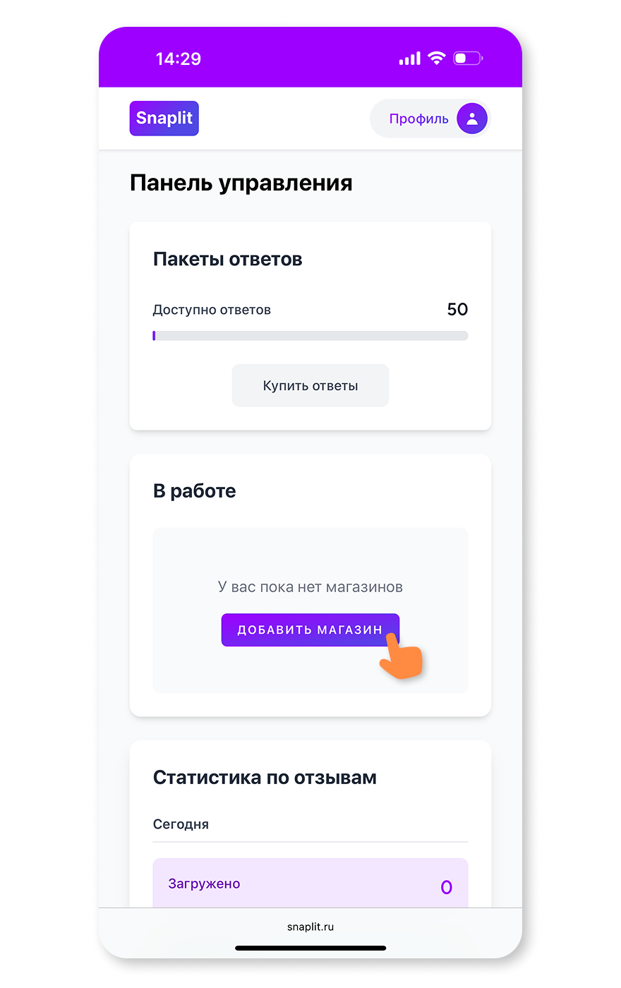 Создание магазина (мобильная версия)