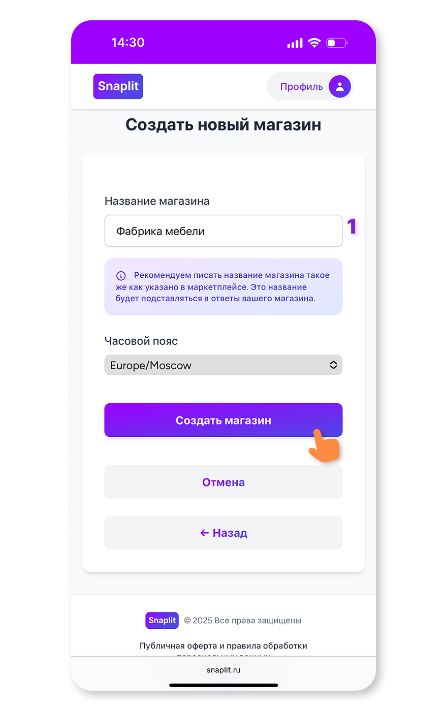 Добавьте название магазина (мобильная версия)